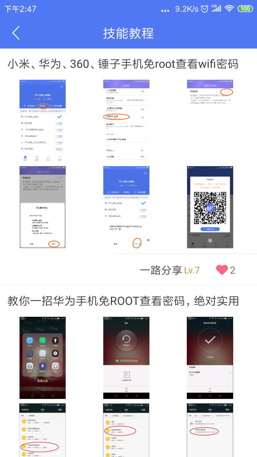 邻里WiFi密码显示器免root手机
