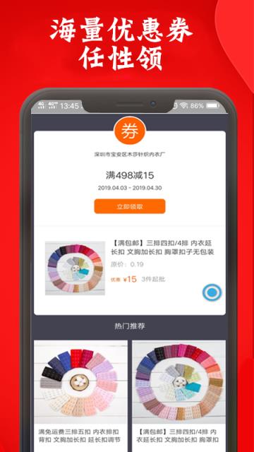 阿里巴巴优惠券app
