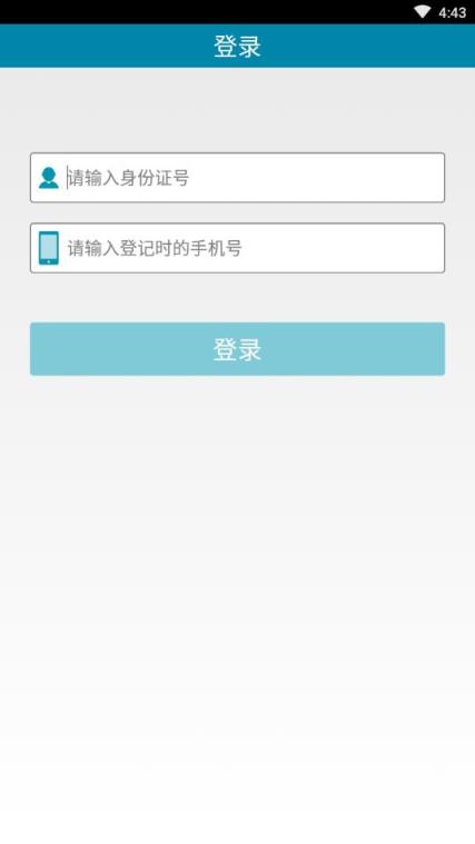 准旗社保认证app