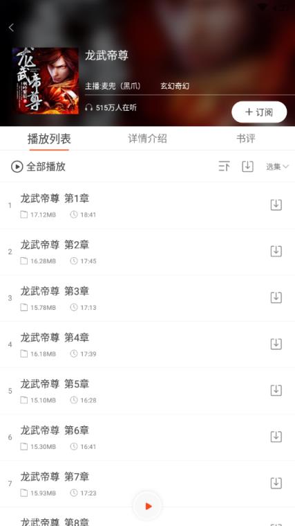 听书随身听小说软件手机