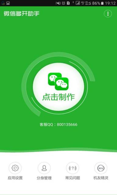 微信多开宝安卓破解版