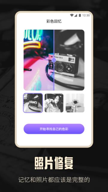 老照片修复AI版手机