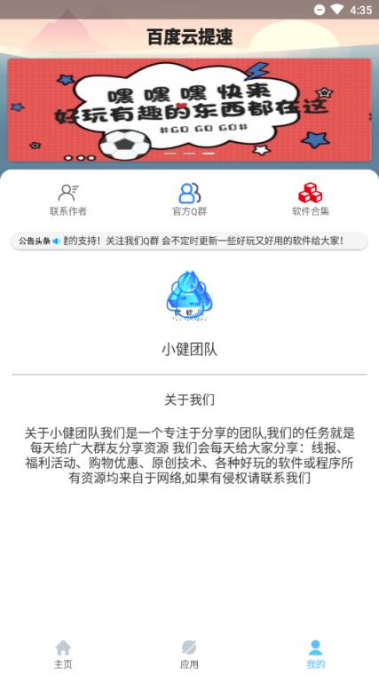 百度云提速app
