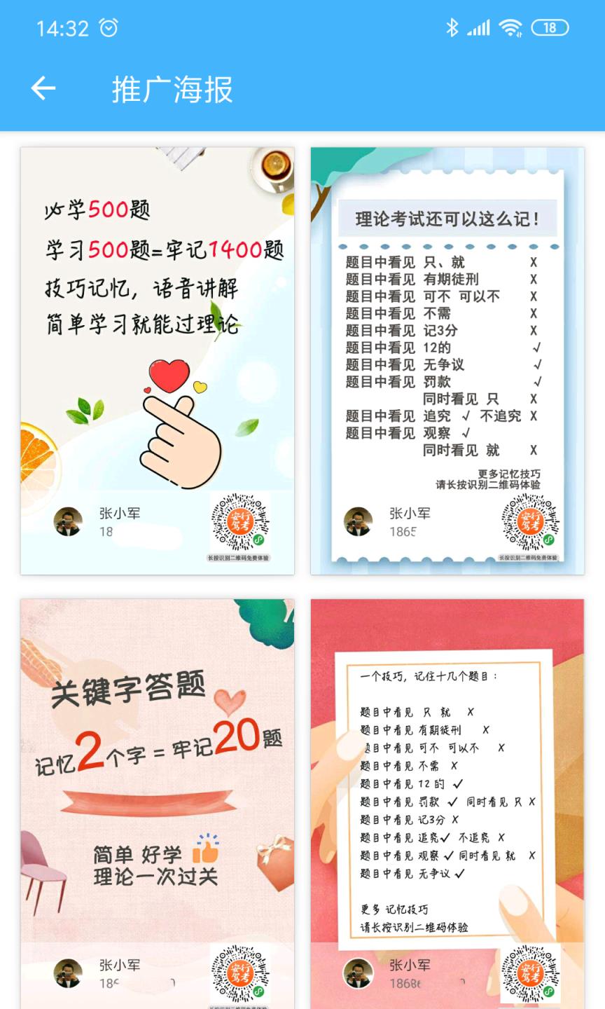 安行驾考教练版手机