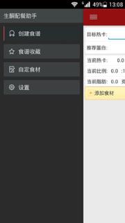 生酮配餐助手手机