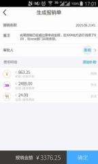 每刻报销app