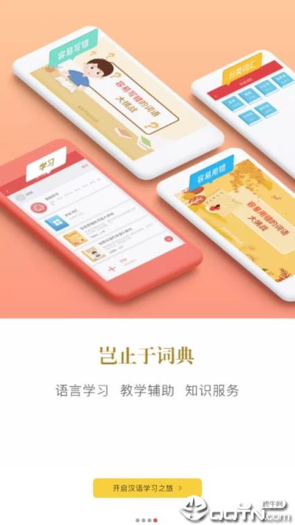 现代汉语词典免付费版