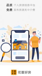 花蕾好房app