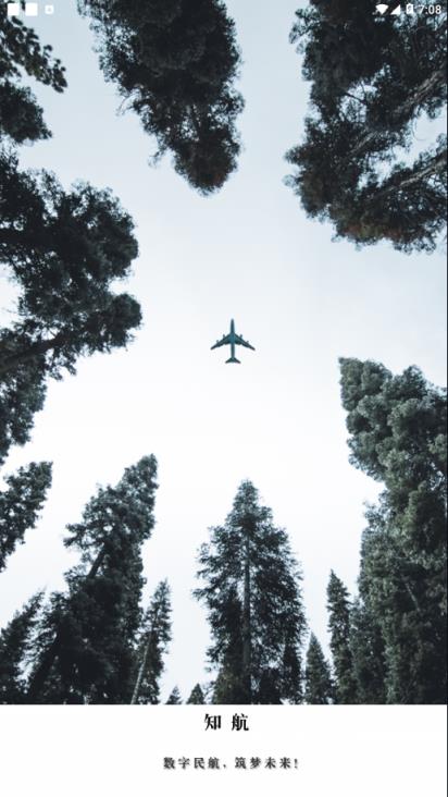 知航app