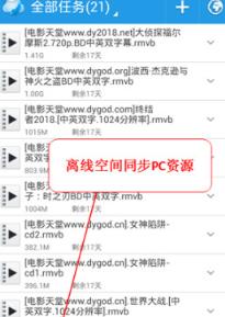 迅雷云播vip破解版手机版