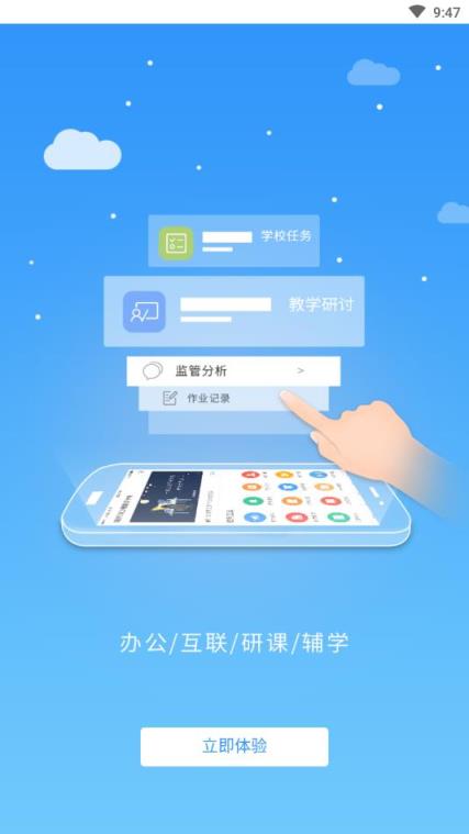 家校大师app
