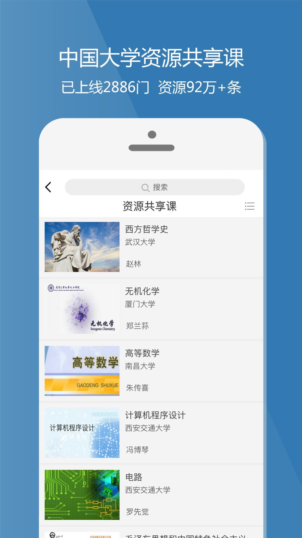 爱课程+app