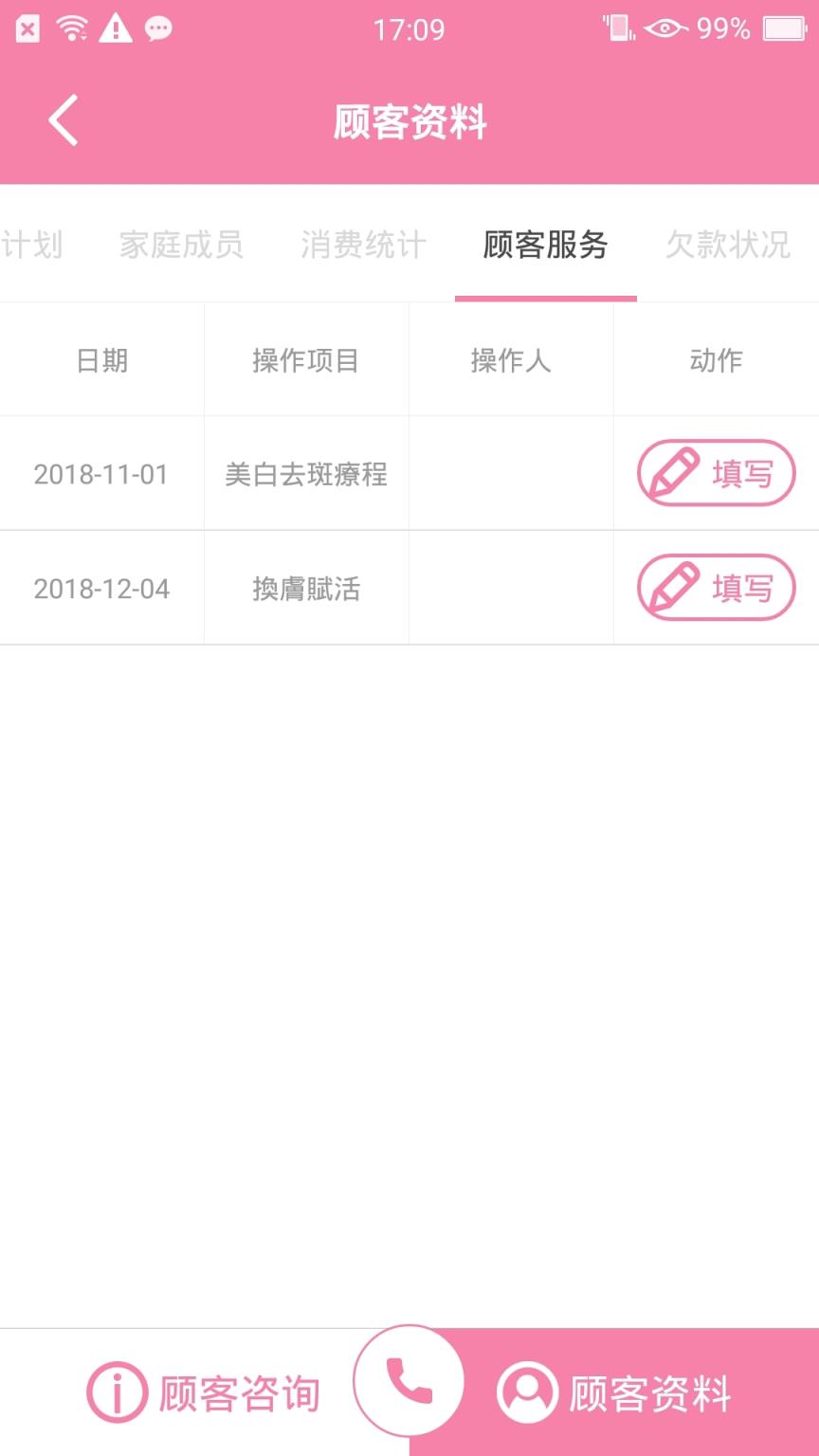 好客智库(店员端)