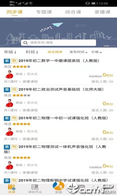 百分谷网校app
