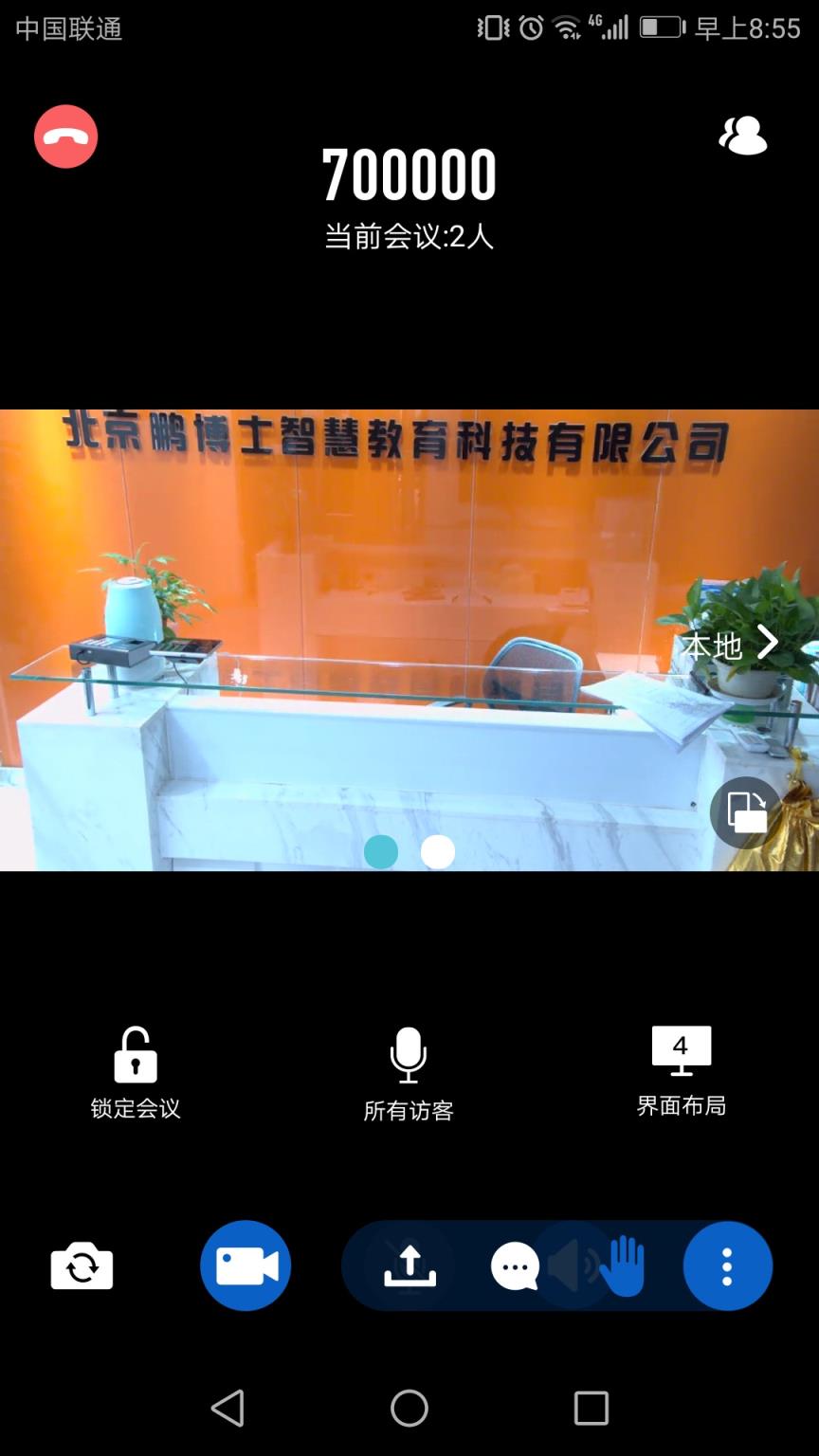 鹏云视讯app手机