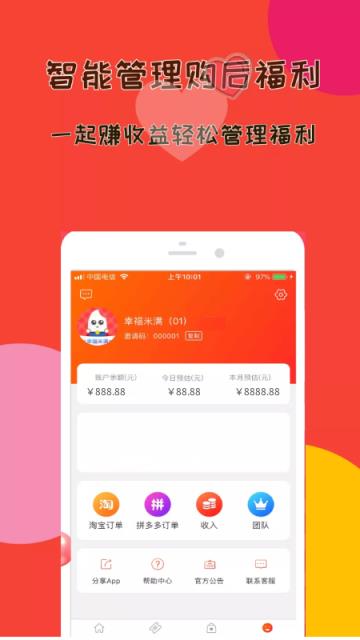幸福米满app手机