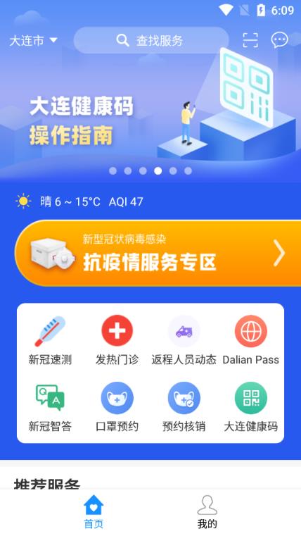 市民云大连健康码app
