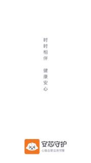 安芯守护手机
