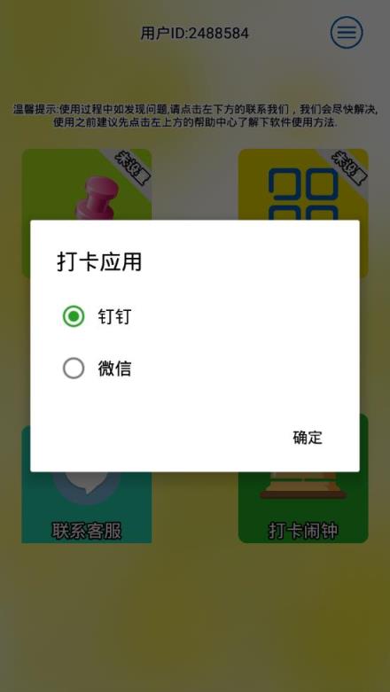 打卡签到神器app