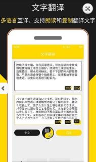 多语言拍照翻译软件