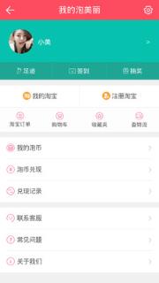 泡美丽app