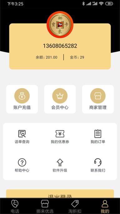 挪来宝(复合移动营销app)