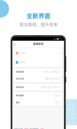 陆鲸陆运通app手机