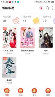 墨鱼小说免费阅读app