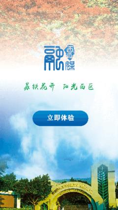 西区融媒体手机客户端