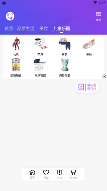 易计划商城官方最新版