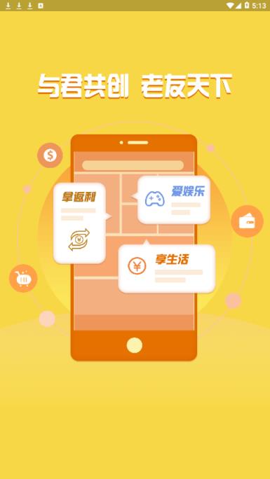 老友合伙人app
