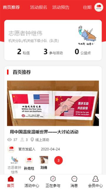 东海党员志愿者app手机