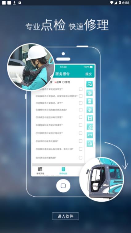 神钢助手app手机