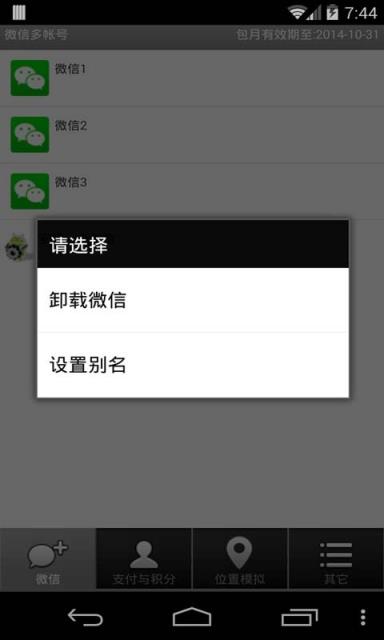 微信多帐号破解版