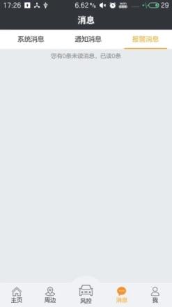 智慧风控app手机