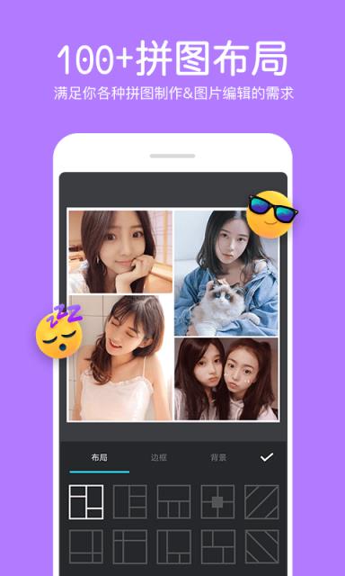 照片拼接编辑器