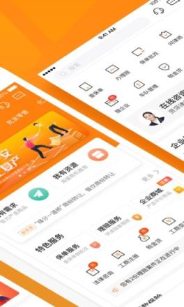 平安企业宝app