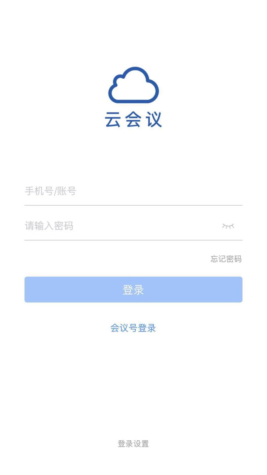 云会议2.0app