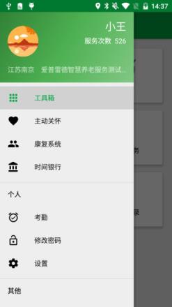 真幸福服务员端app