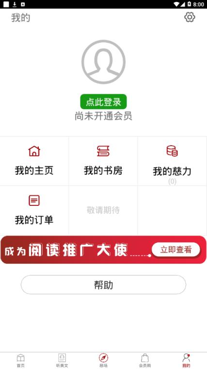 慈怀读书会app手机