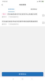 飞象速配企业端app
