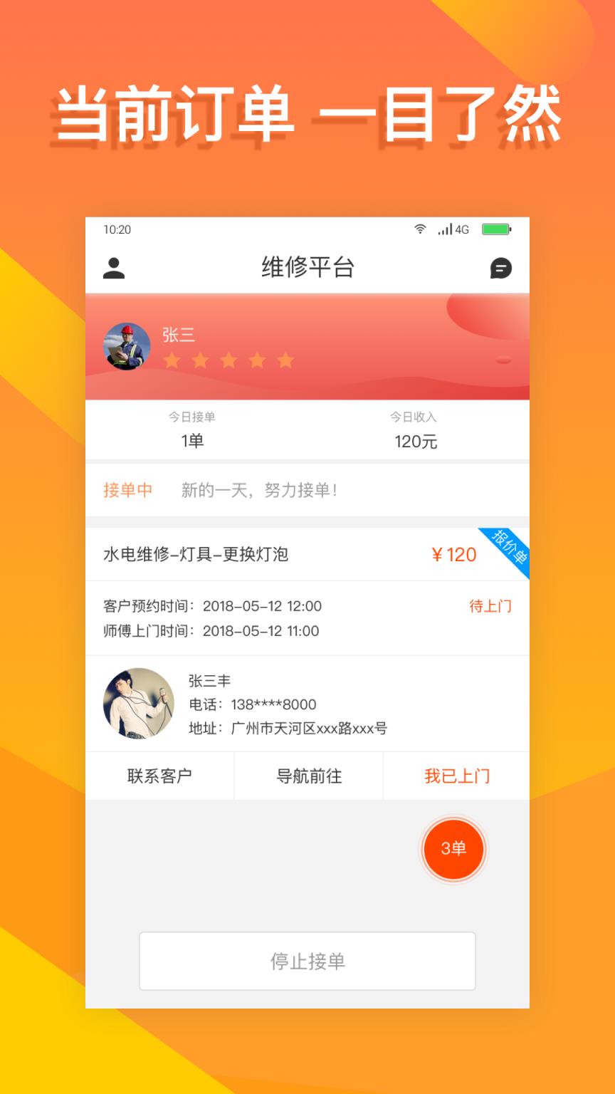蜂师傅专家端