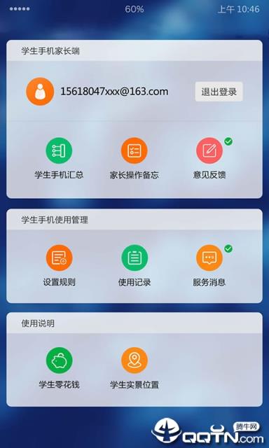 学生手机桌面版