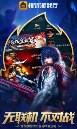 悟饭游戏厅旧版本