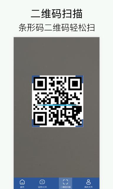 拍照扫描app