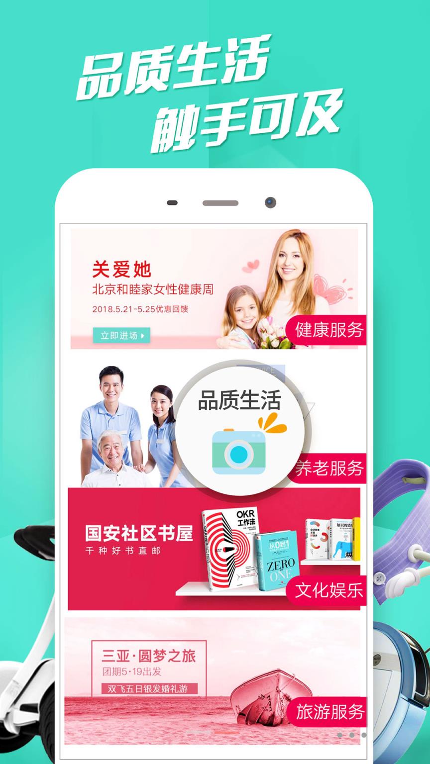 国安社区社员版app