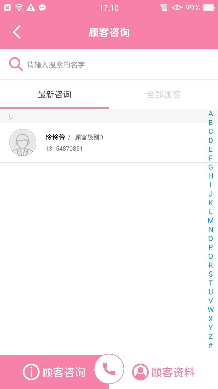 好客智库(店员端)