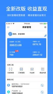 好邻居商家版app