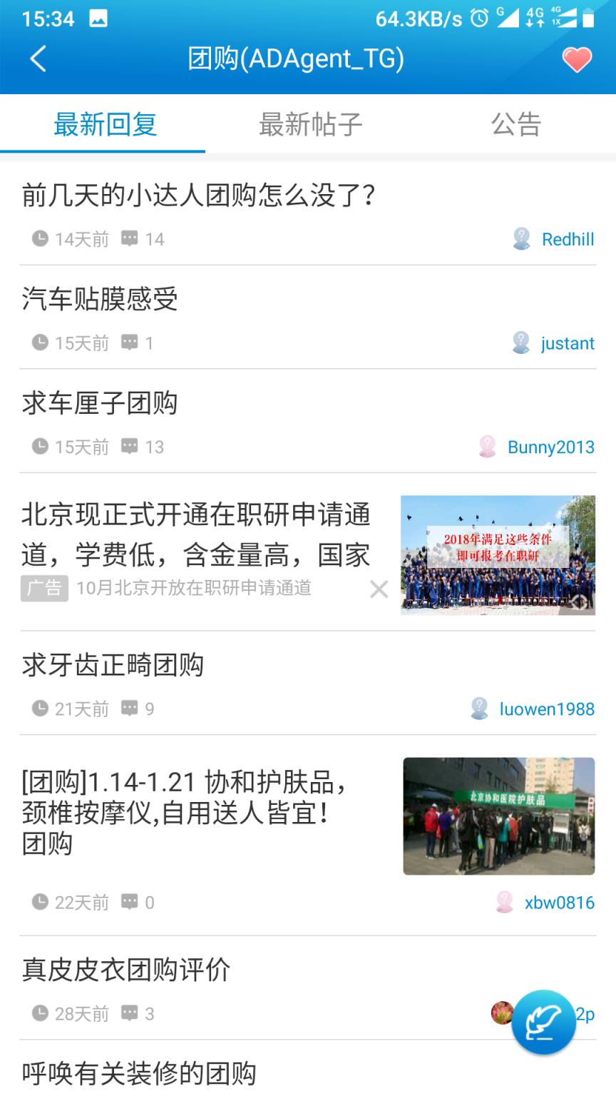 水木社区手机版