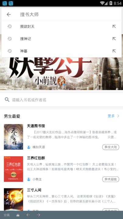 搜书大师15.5去广告VIP版